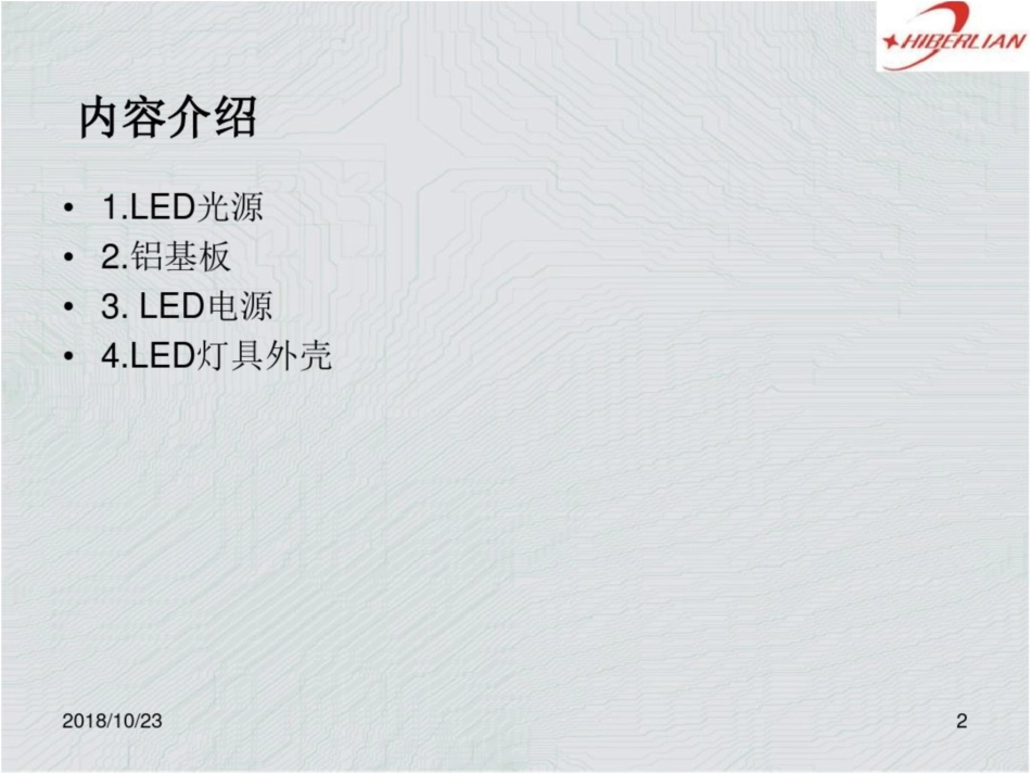 LED灯具培训资料全解_第2页