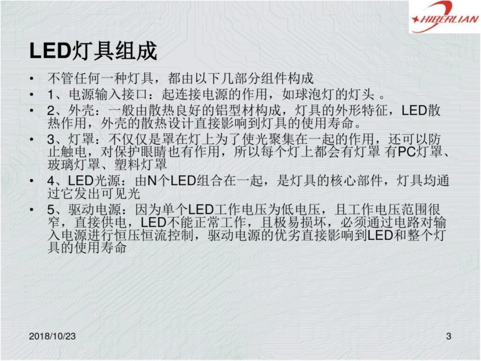 LED灯具培训资料全解_第3页