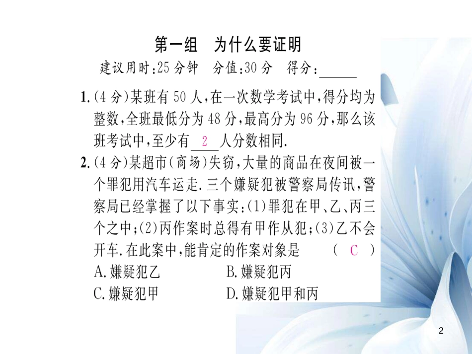 八年级数学上册 第七章 平行线的证明双休作业十一课件 （新版）北师大版[共20页]_第2页