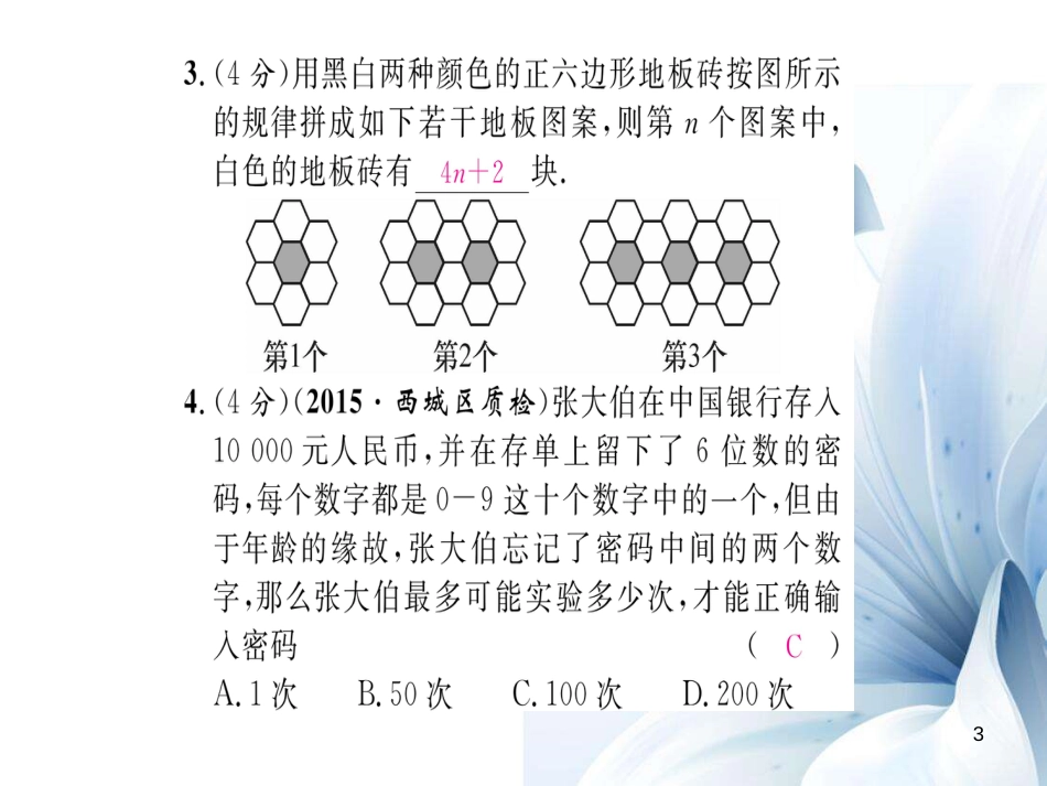 八年级数学上册 第七章 平行线的证明双休作业十一课件 （新版）北师大版[共20页]_第3页