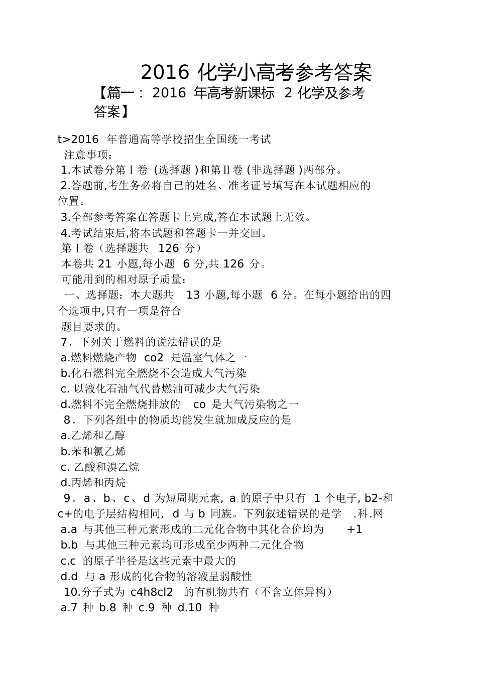 2016化学小高考答案_第1页