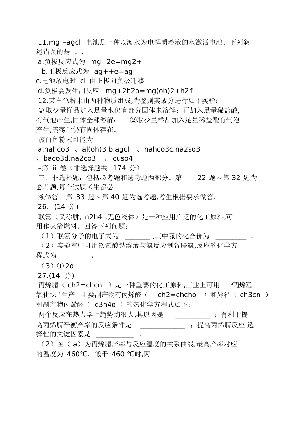 2016化学小高考答案_第2页