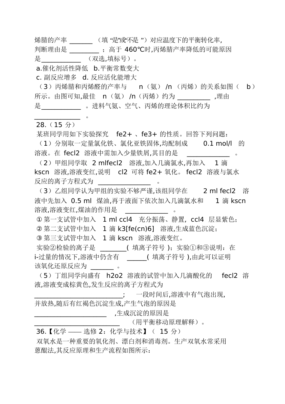 2016化学小高考答案_第3页