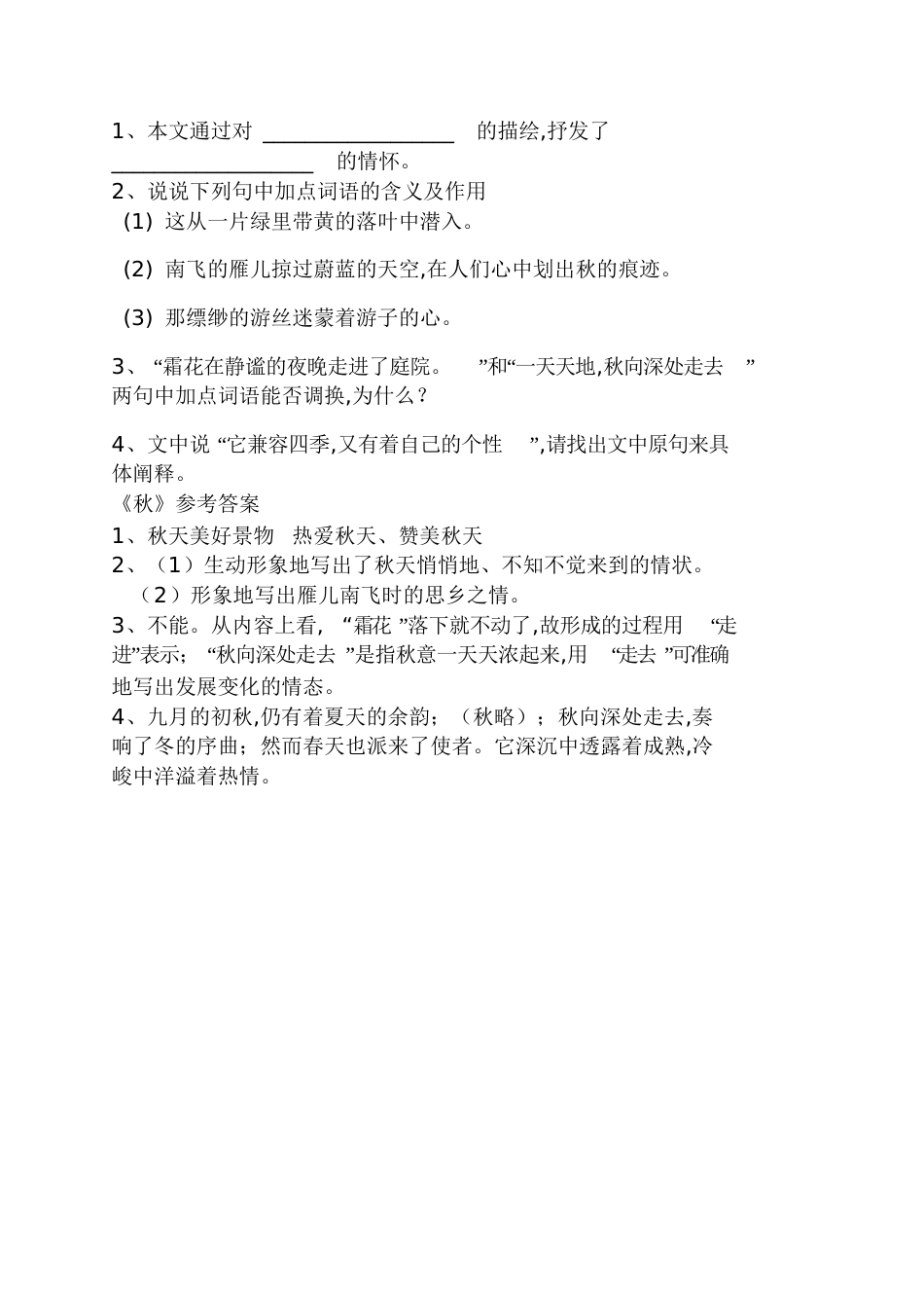 《秋》阅读答案秋阅读理解答案_第2页