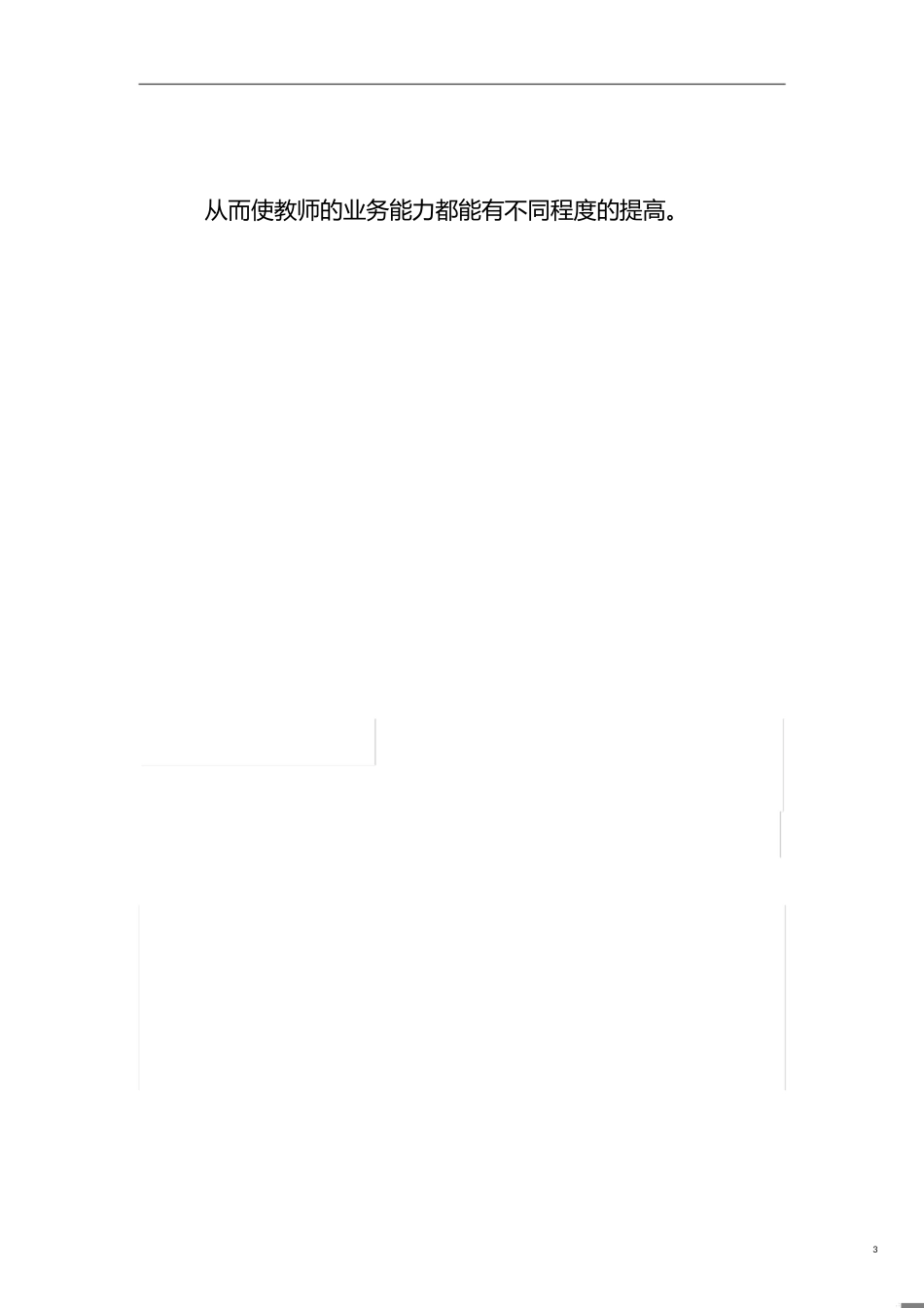 提高教学质量的策略与方法[共8页]_第3页