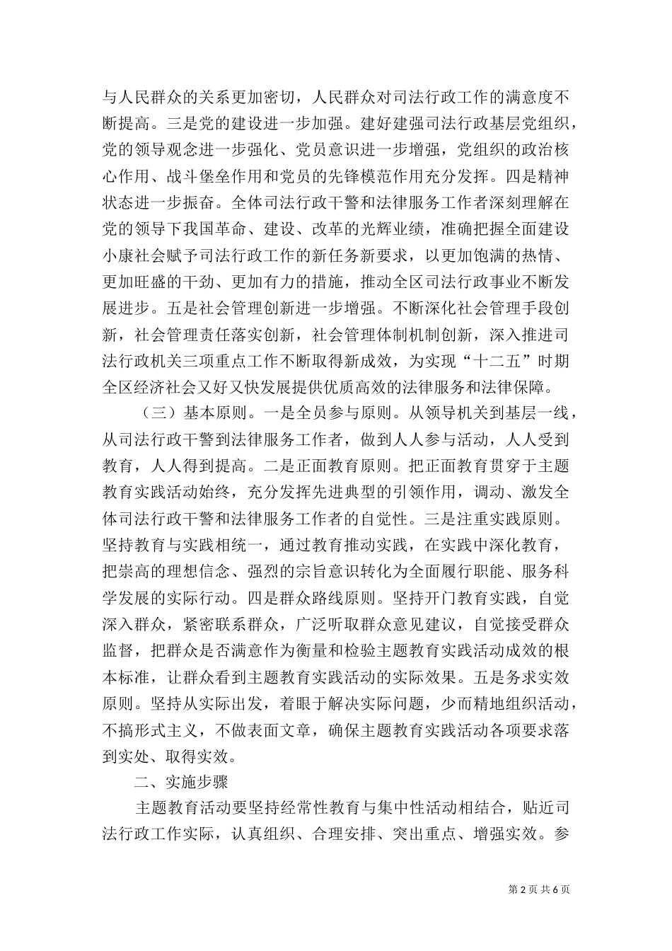 民政局执法为民工作方案_第2页