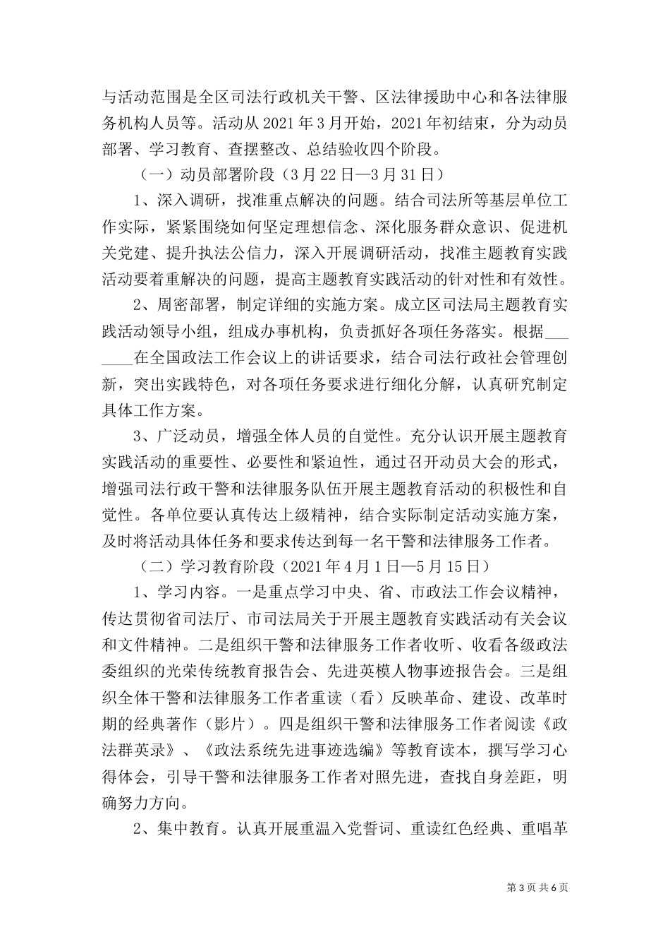 民政局执法为民工作方案_第3页