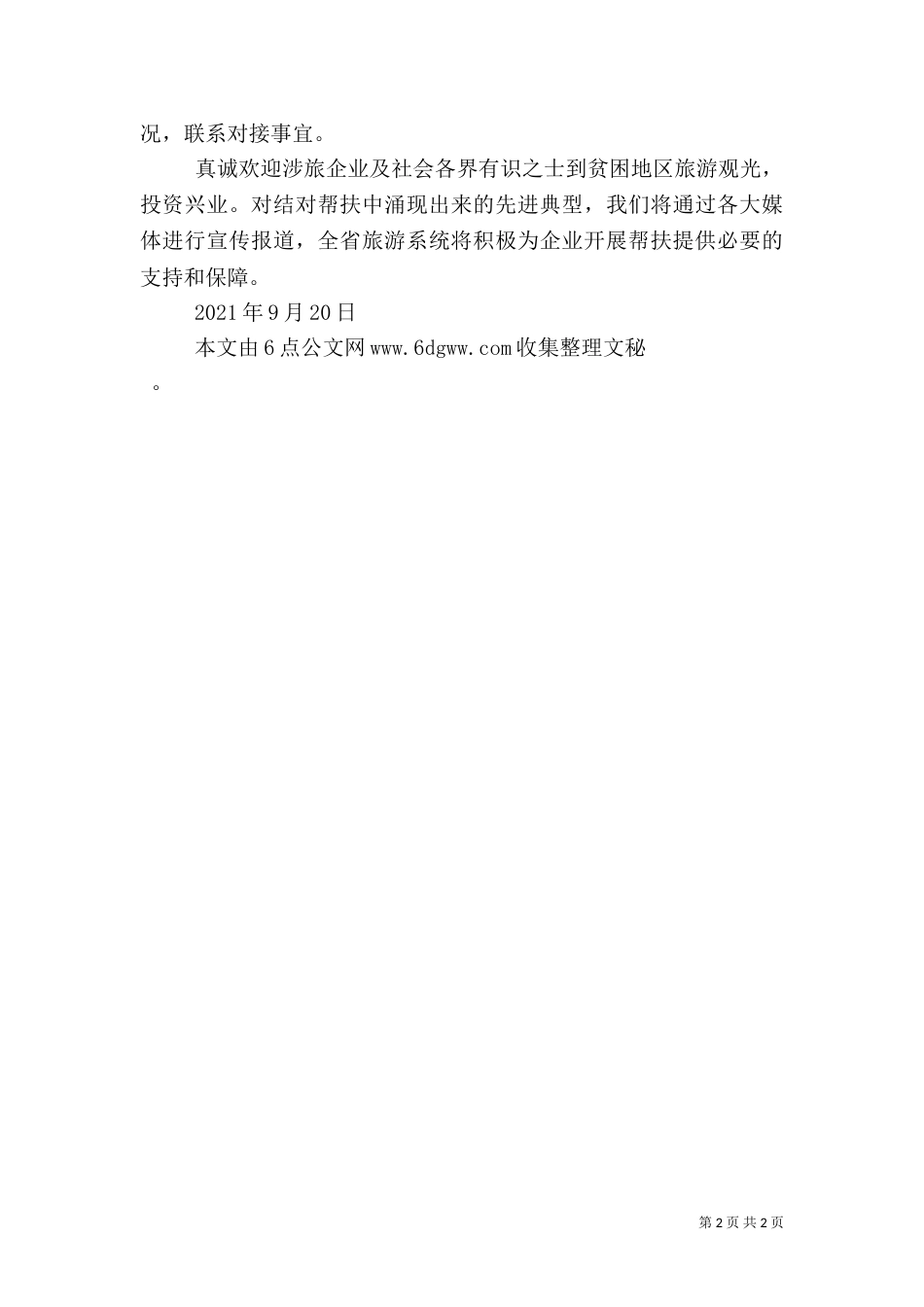 旅游扶贫倡议书_第2页