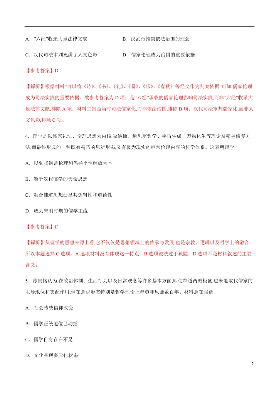 2020-2021学年高二历史上学期期中测试卷01（人教版）（解析版）_第2页