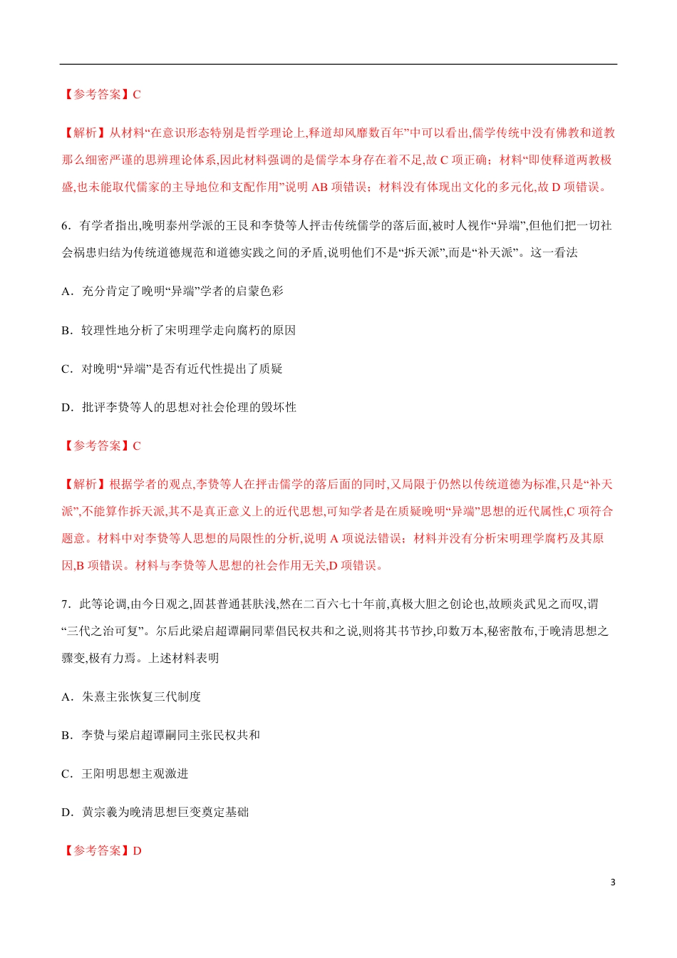 2020-2021学年高二历史上学期期中测试卷01（人教版）（解析版）_第3页