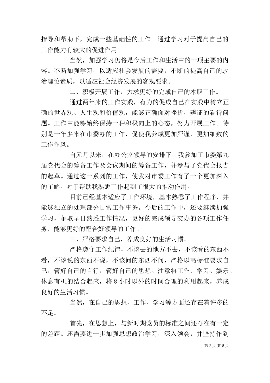 办公室自我鉴定4篇_第2页