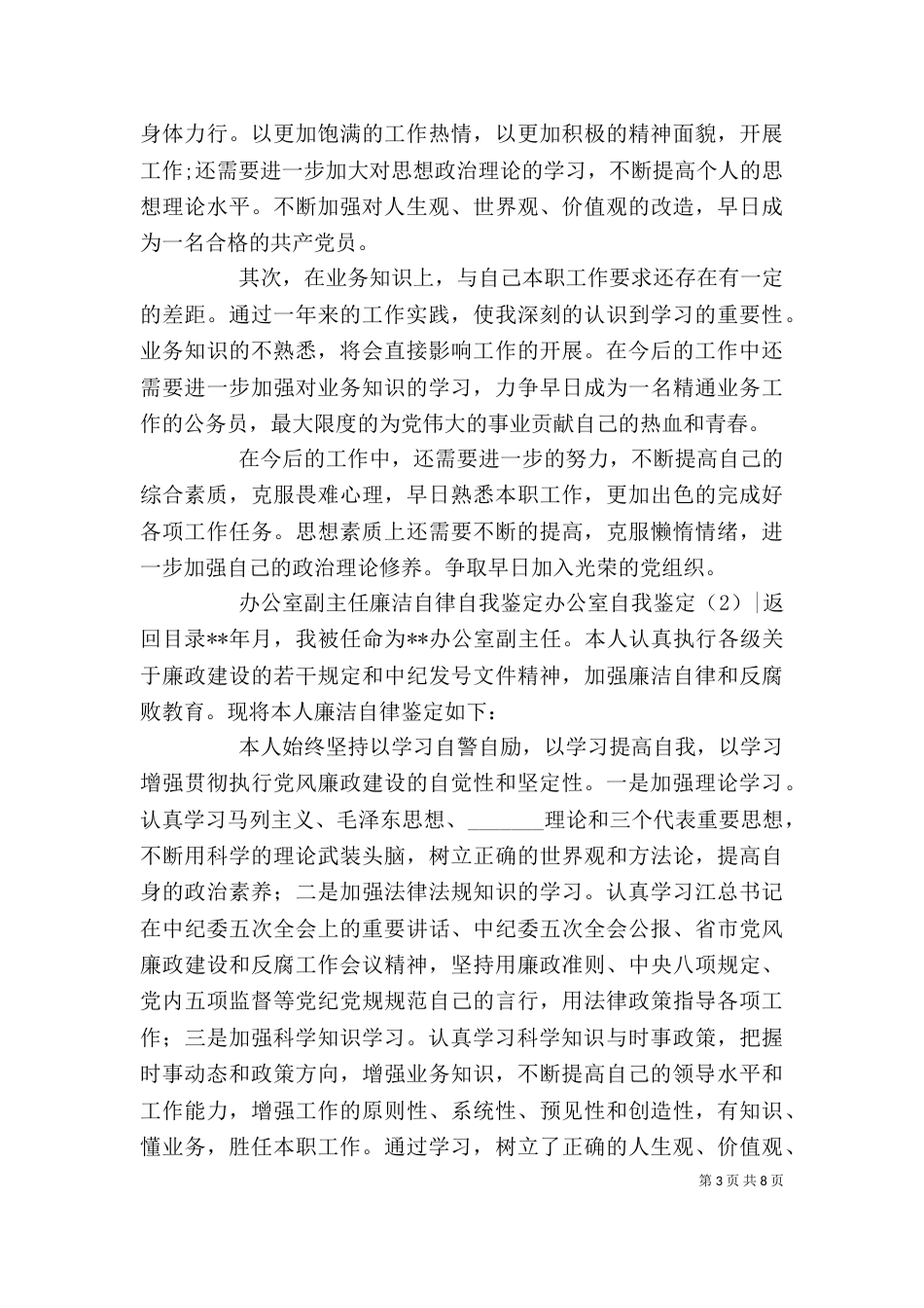 办公室自我鉴定4篇_第3页