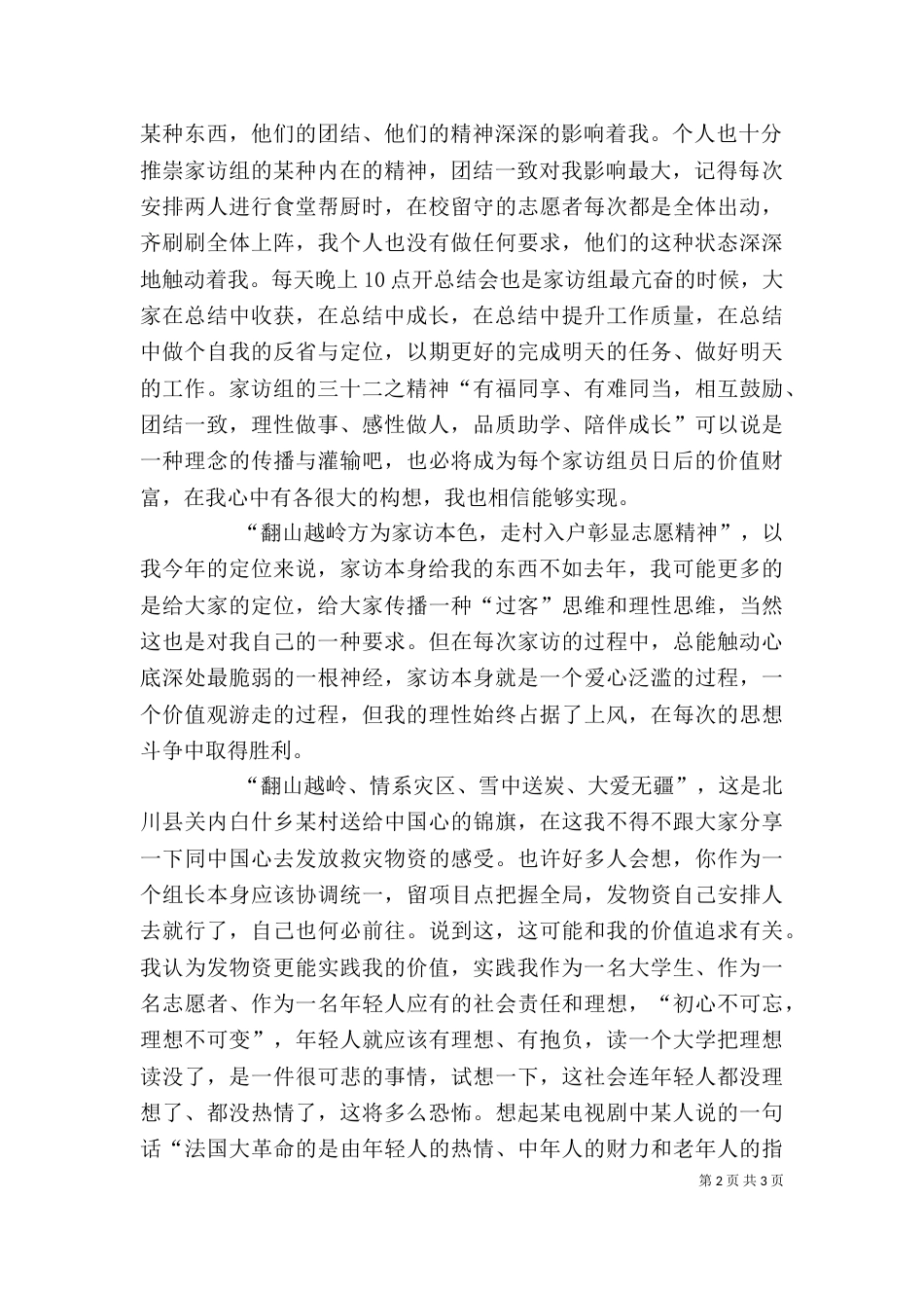 志愿者活动感想（二）_第2页