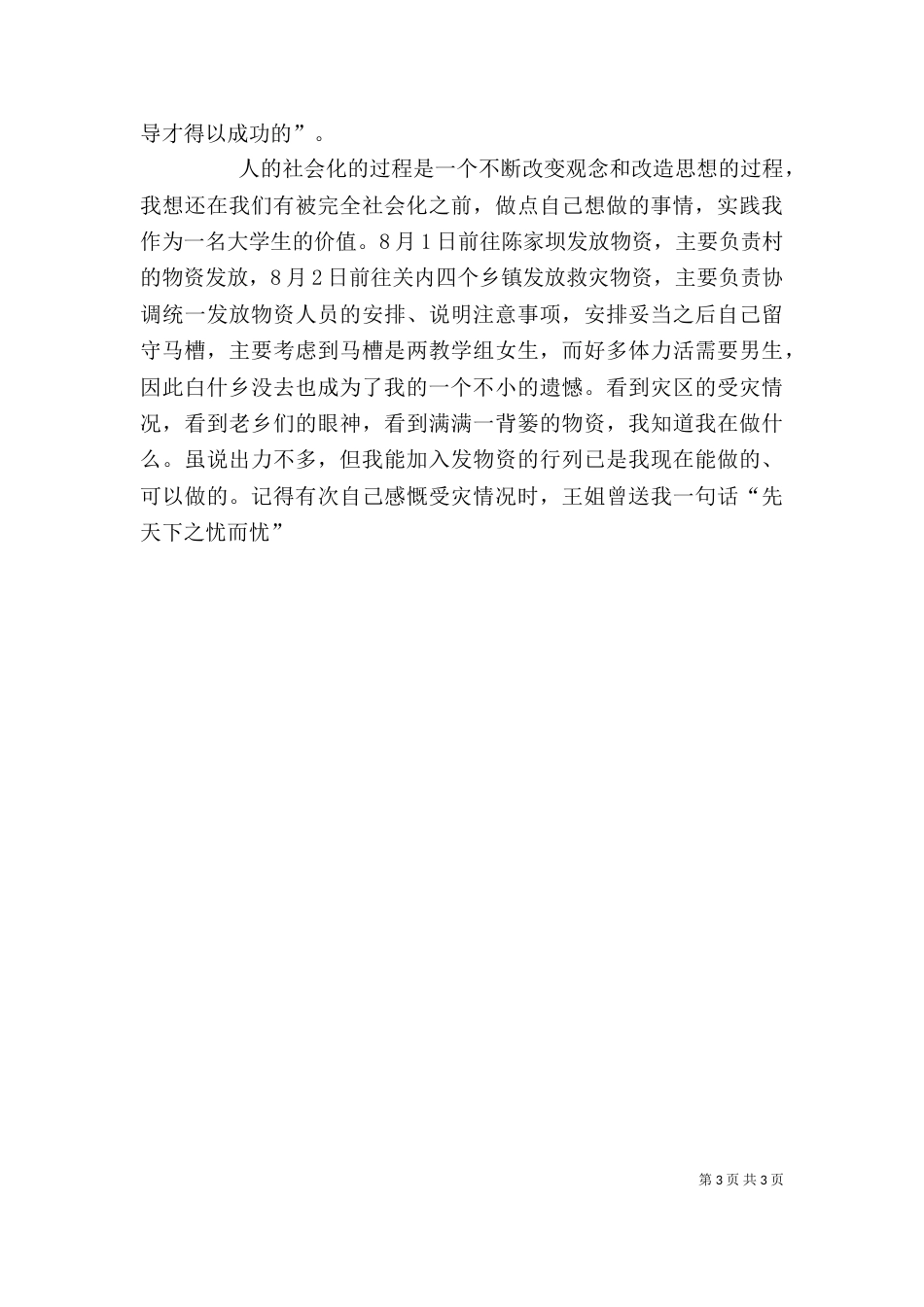 志愿者活动感想（二）_第3页