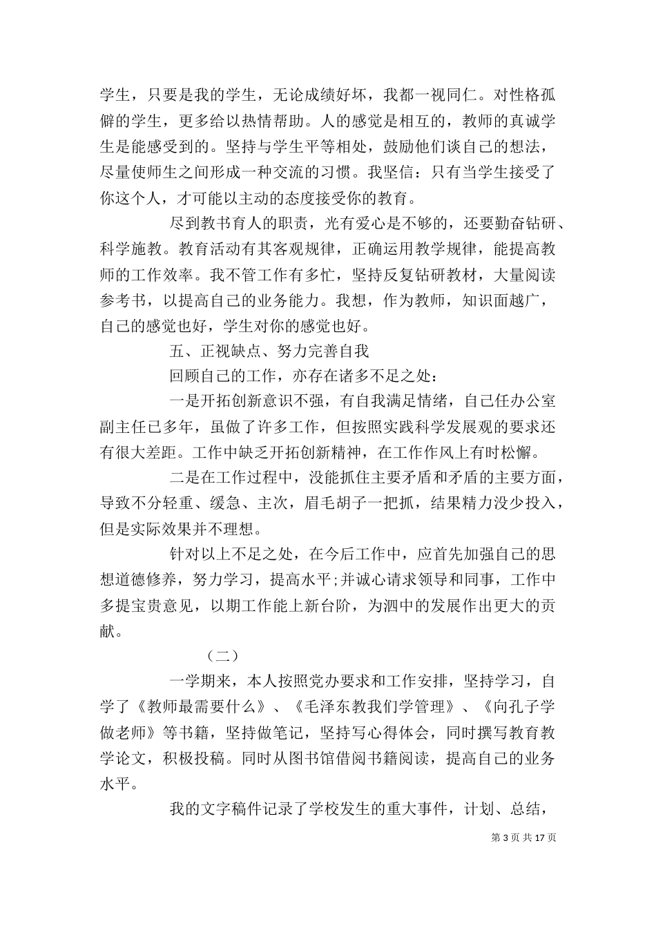 中层干部个人述职报告_第3页