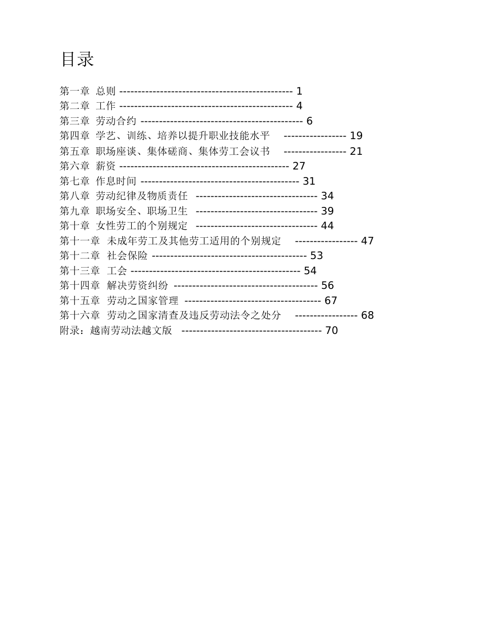 2013越南劳动法(中文版)课案_第2页