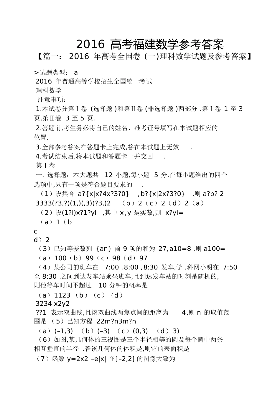 2016高考福建数学答案[共23页]_第1页