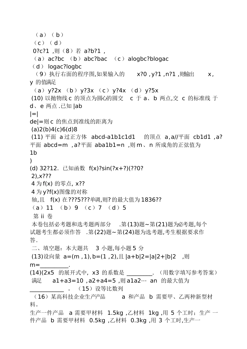 2016高考福建数学答案[共23页]_第2页