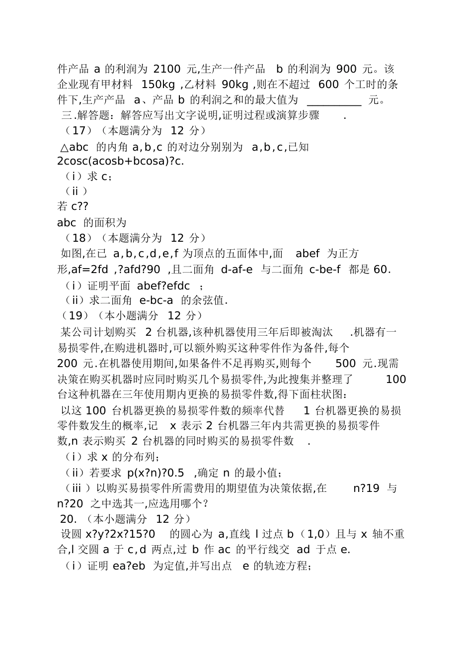 2016高考福建数学答案[共23页]_第3页