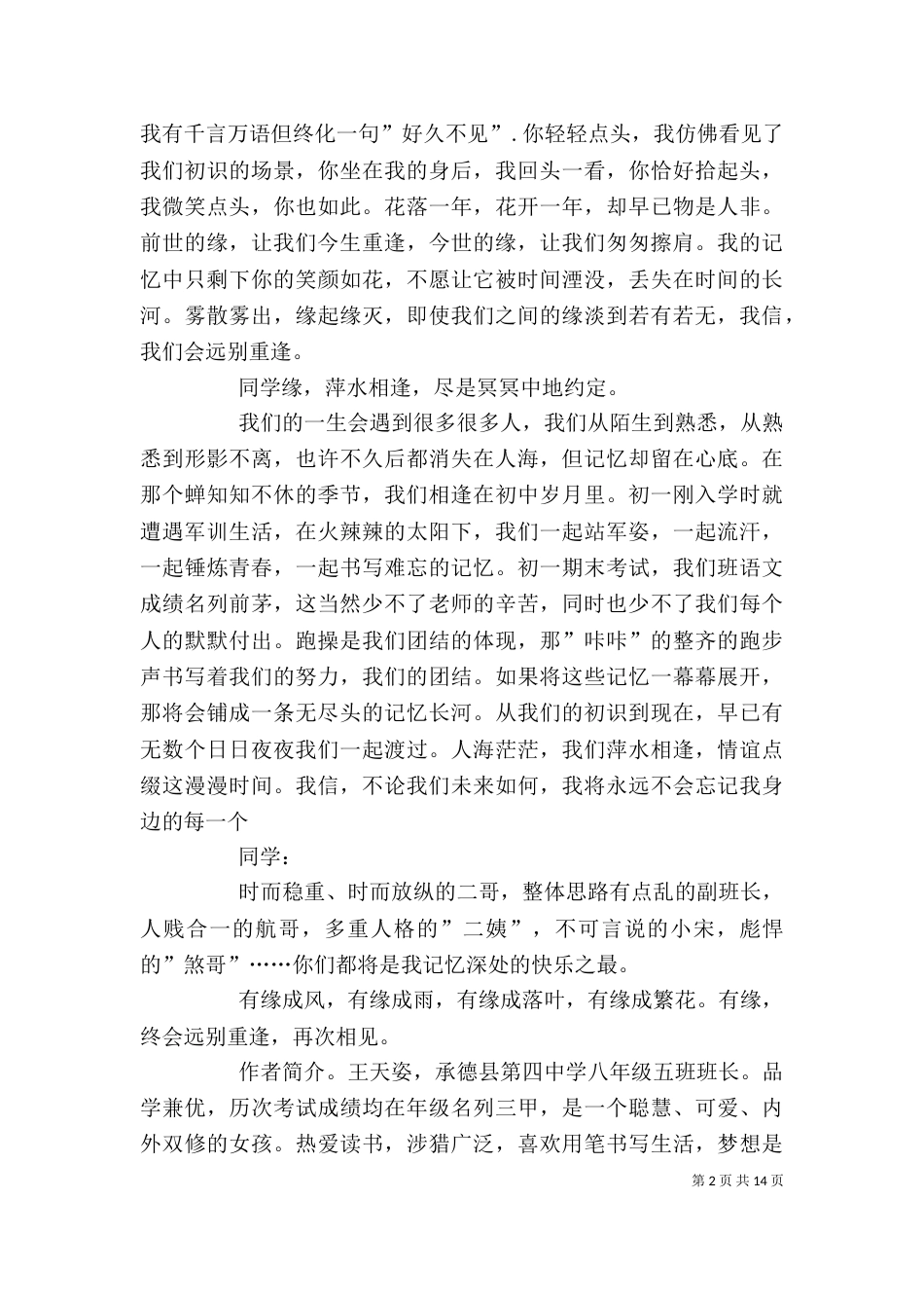 读《时光知味》有感：缘_第2页