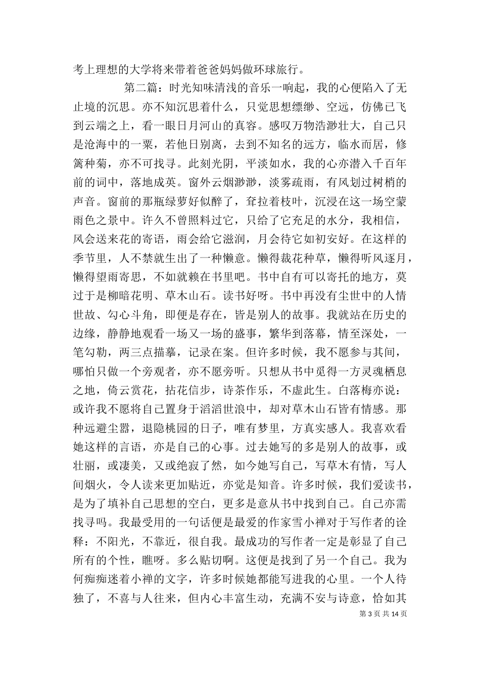 读《时光知味》有感：缘_第3页