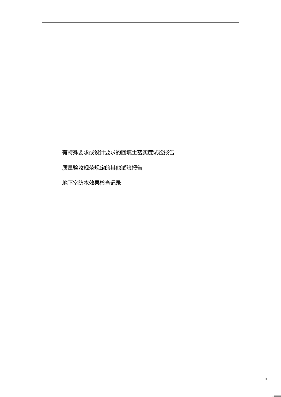 监理资料清单[共9页]_第3页