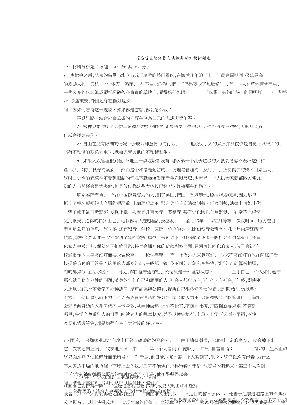《思想道德修养与法律基础》(完成)[共4页]_第1页