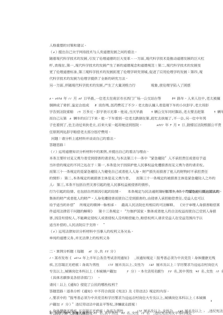 《思想道德修养与法律基础》(完成)[共4页]_第3页