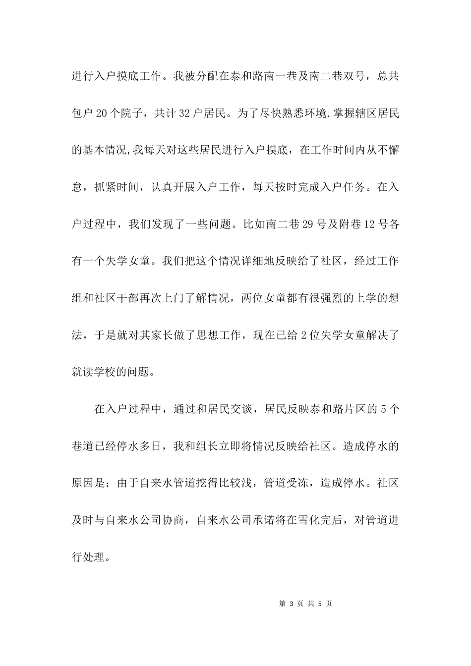 （精选）社区干部的个人工作总结_第3页