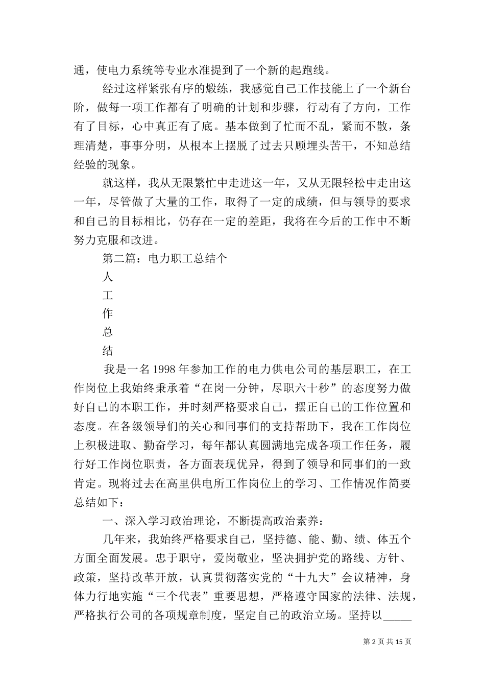 电力职工的年度工作总结_第2页