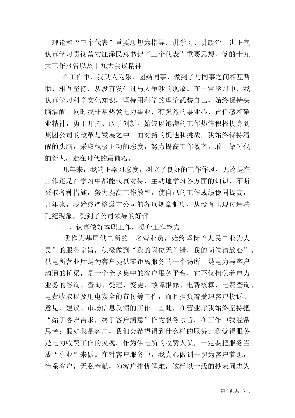 电力职工的年度工作总结_第3页