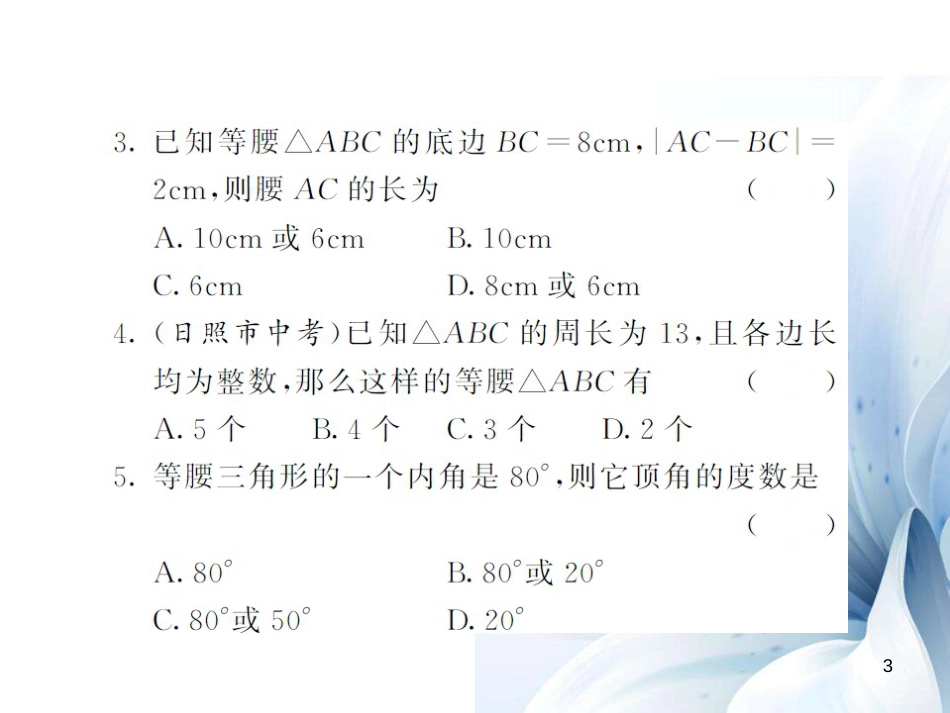 八年级数学上册 滚动小专题二 等腰三角形中的分类讨论思想课件 （新版）湘教版[共8页]_第3页