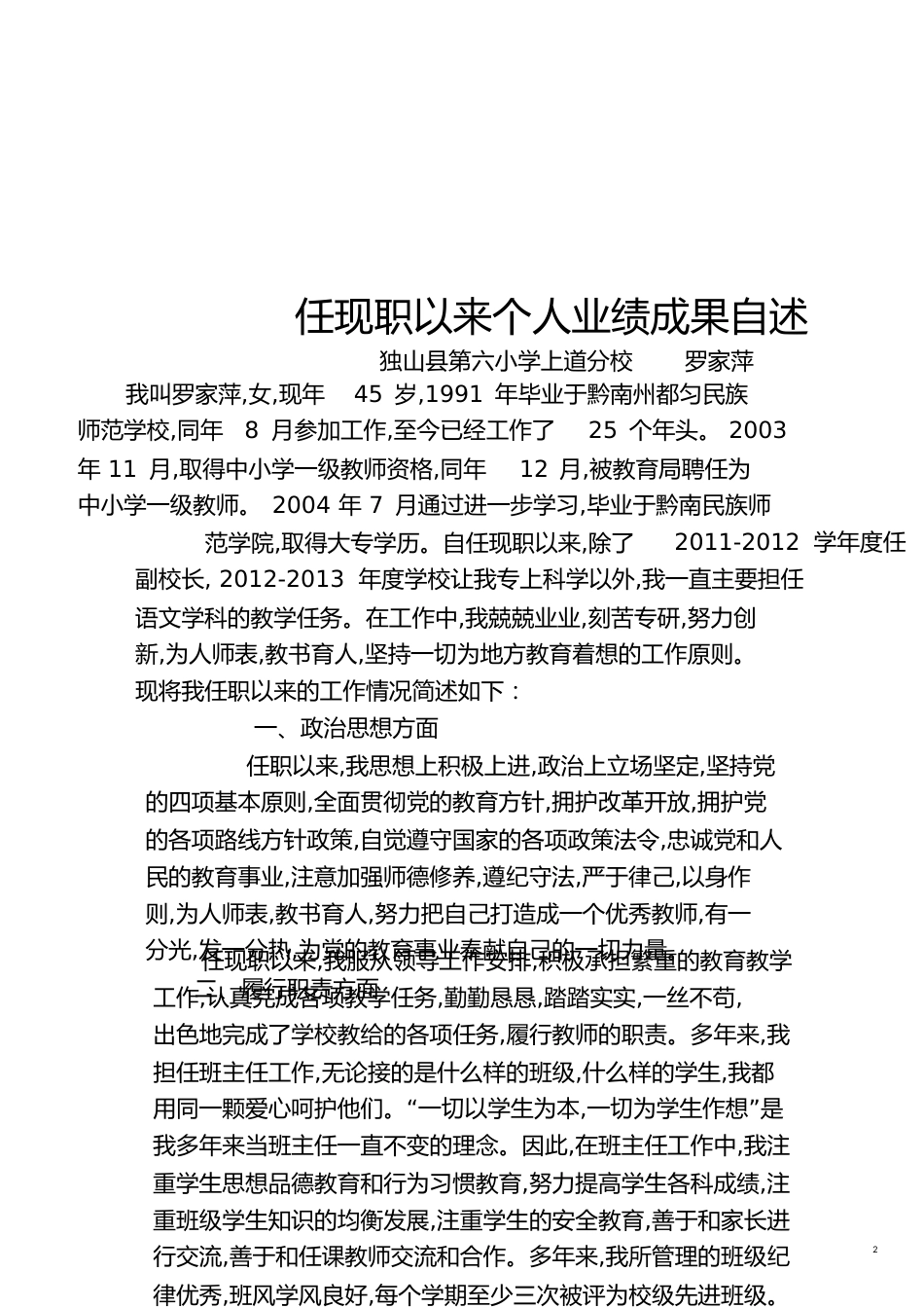 罗家萍副高级职称评定个人业绩成果自述[共15页]_第2页