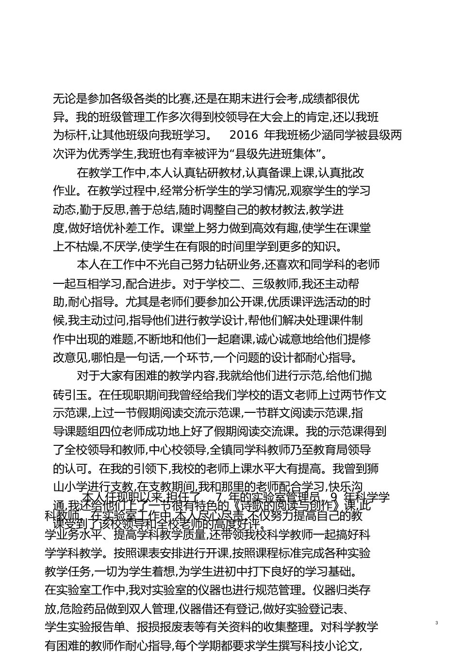 罗家萍副高级职称评定个人业绩成果自述[共15页]_第3页