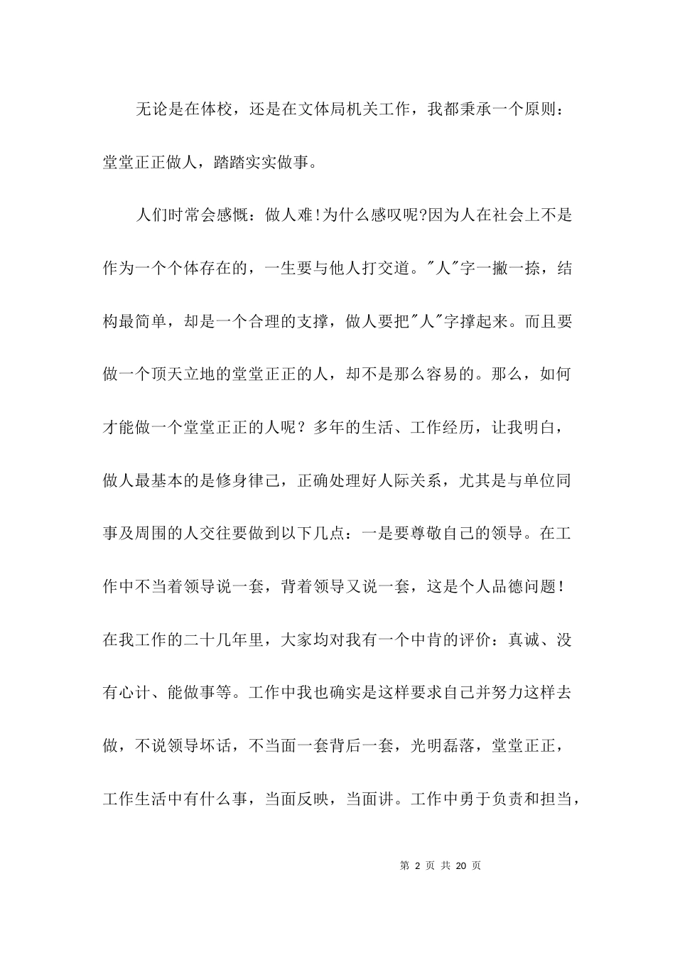 道德讲堂先进事迹材料3篇_第2页
