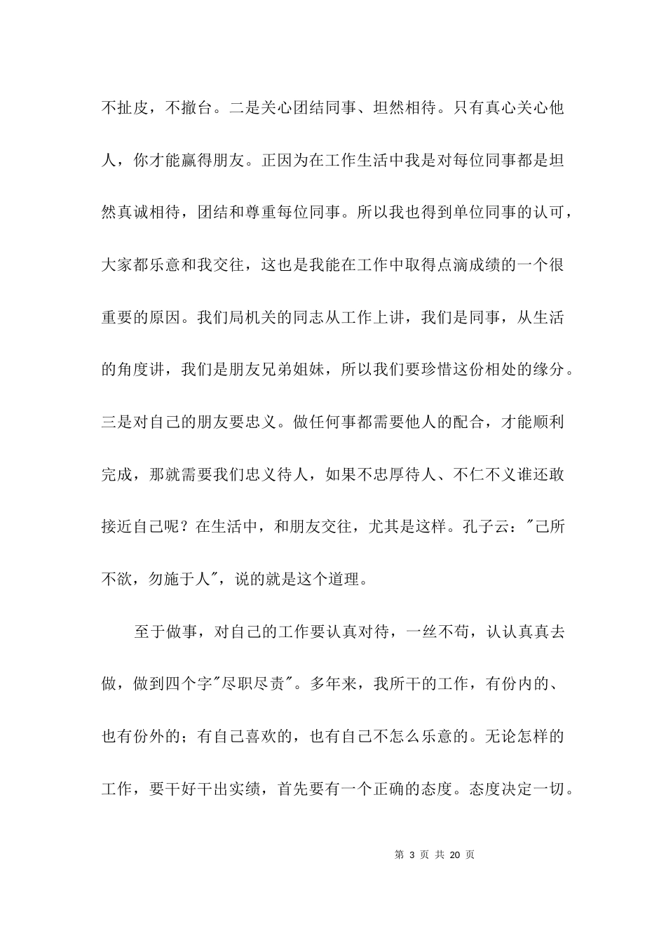 道德讲堂先进事迹材料3篇_第3页