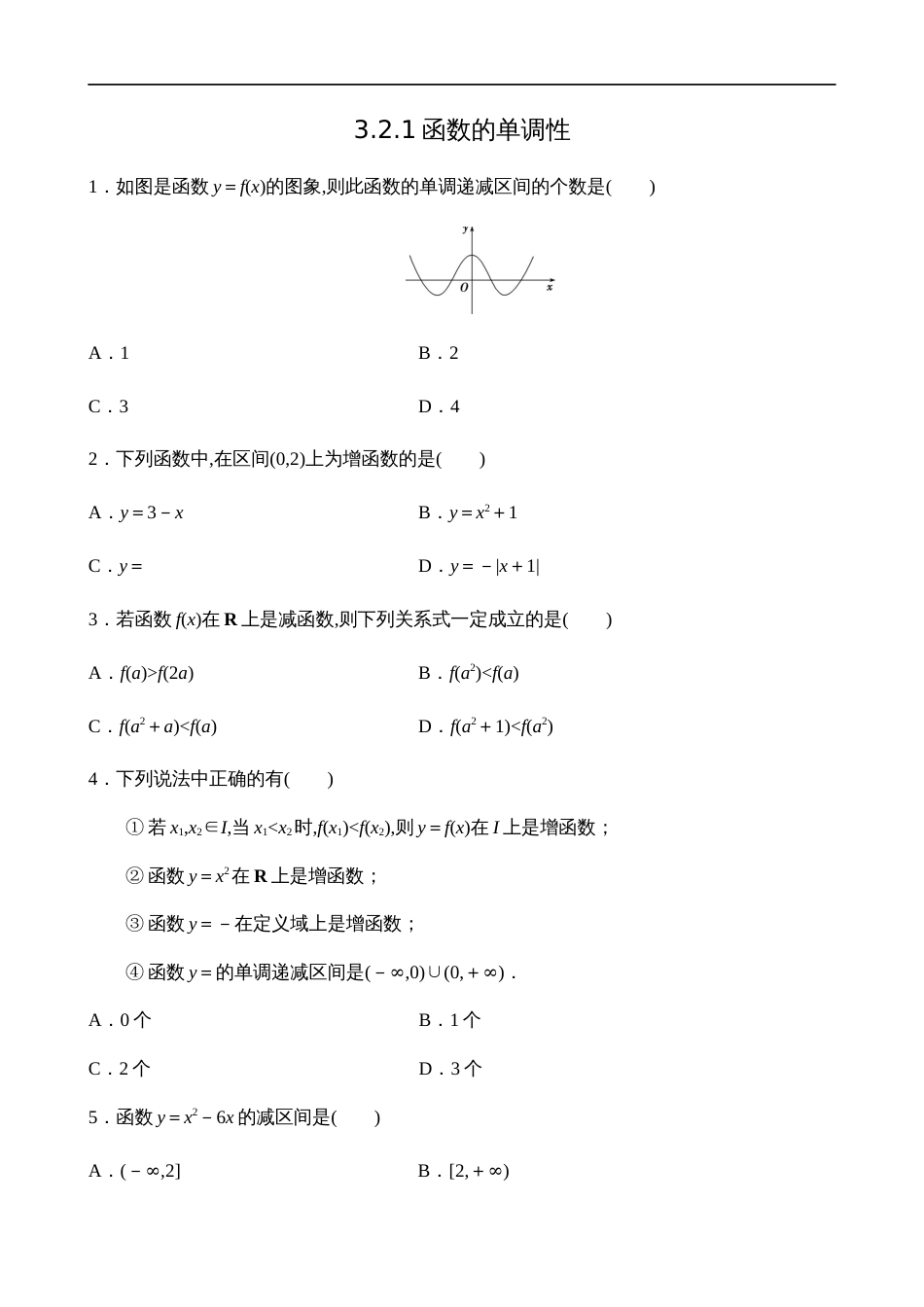 3.2.1函数的单调性【试题版】_第1页