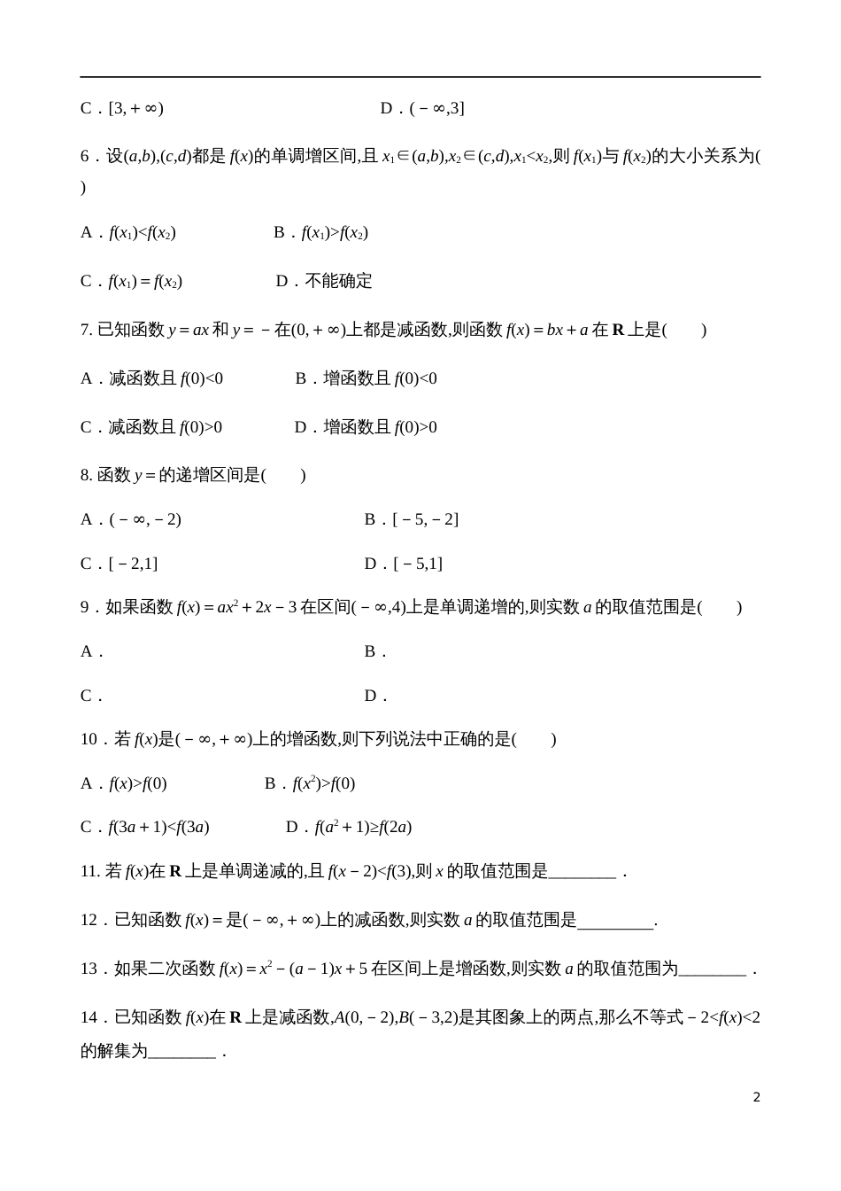 3.2.1函数的单调性【试题版】_第2页