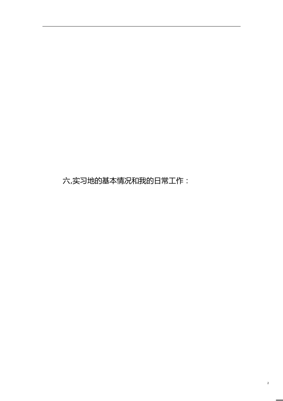 警务站工作实习报告_第2页
