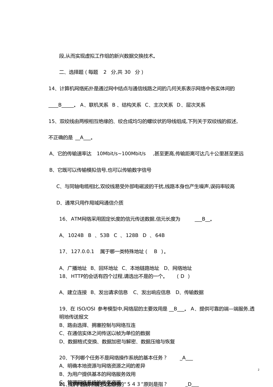 计算机网络期末试题及答案计算机网络期末试题[共20页]_第2页