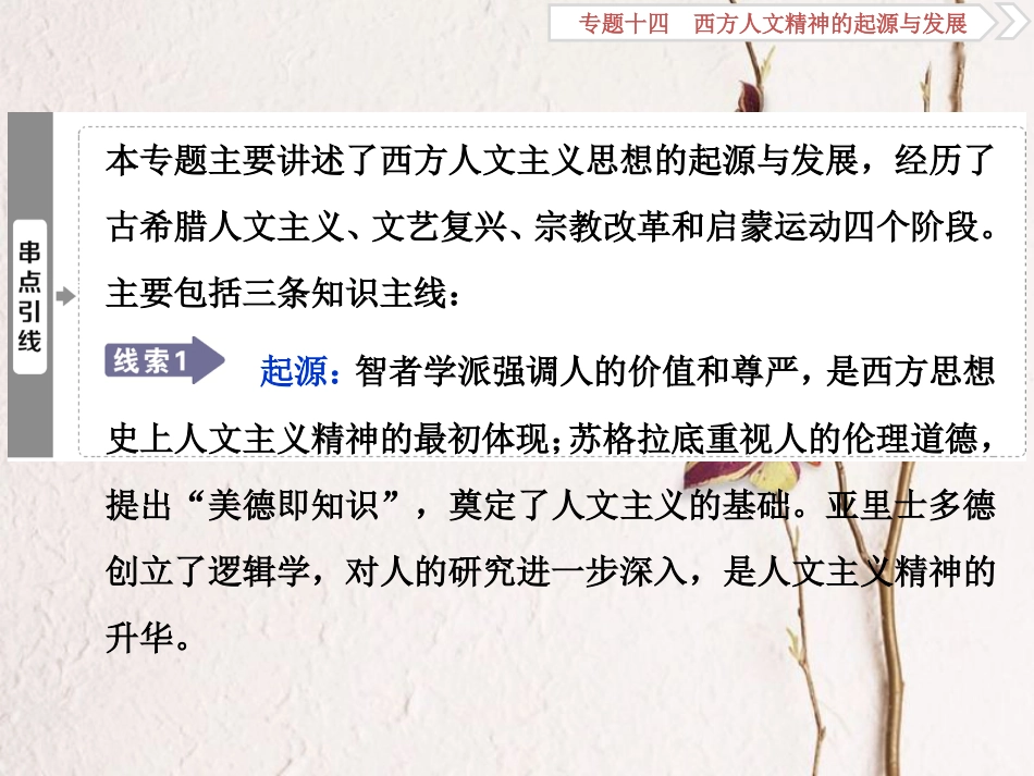 （全国通用）高考历史一轮复习 专题十四 西方人文精神的起源与发展 第42讲 蒙昧中的觉醒及神权下的自我课件_第3页