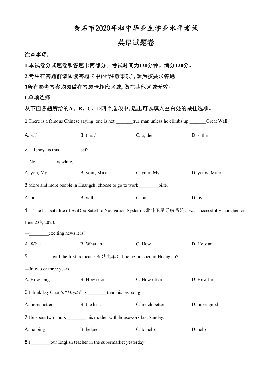 精品解析：湖北省黄石市2020年中考英语试题（原卷版）_第1页