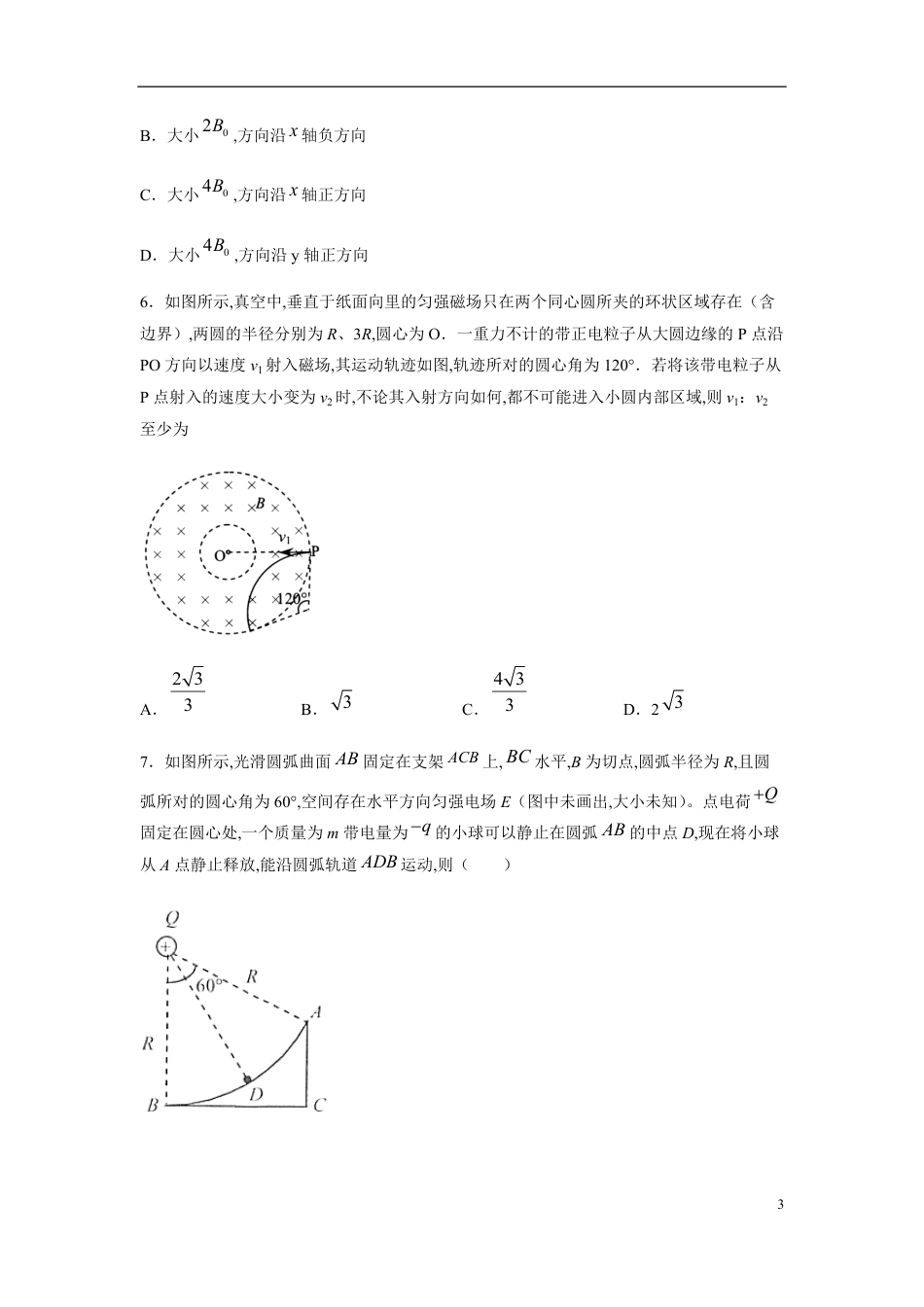 2020-2021学年高二物理上学期期中测试卷03（人教版）（原卷版）_第3页