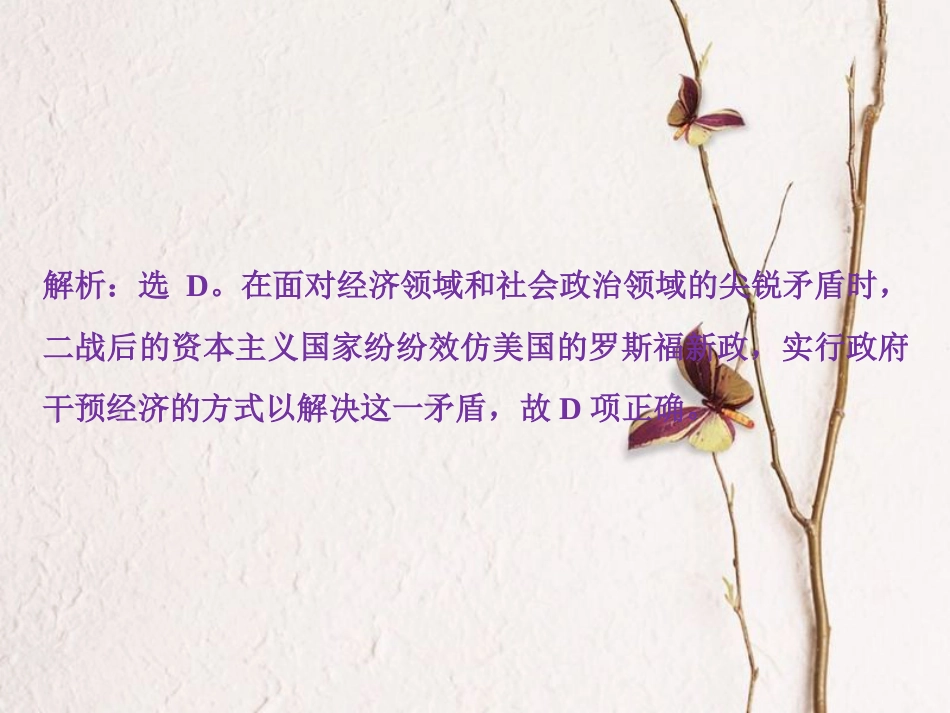 （全国通用）高考历史一轮复习 专题十 20世纪世界经济体制的调整 第30讲 当代资本主义的新变化通关真知大演练课件_第2页