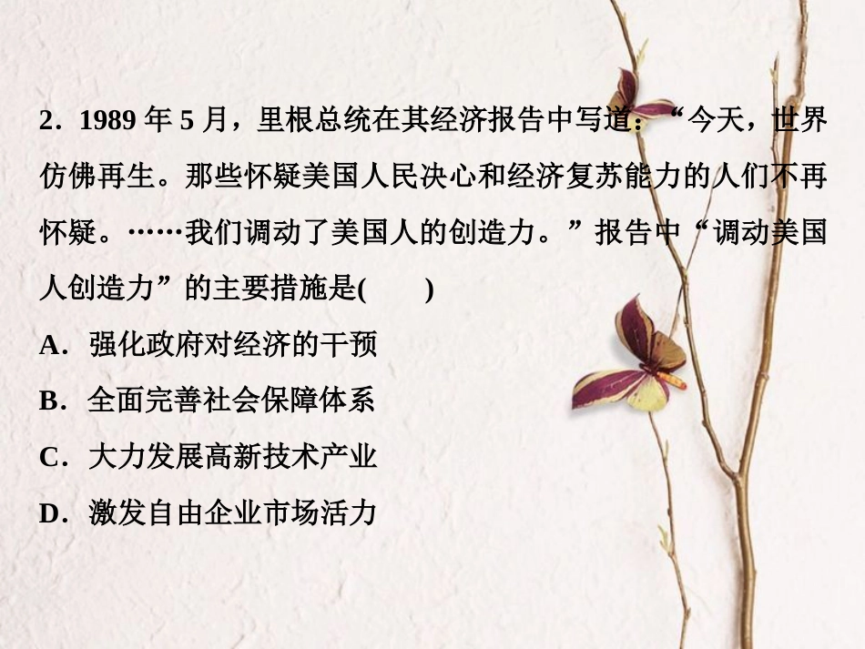 （全国通用）高考历史一轮复习 专题十 20世纪世界经济体制的调整 第30讲 当代资本主义的新变化通关真知大演练课件_第3页