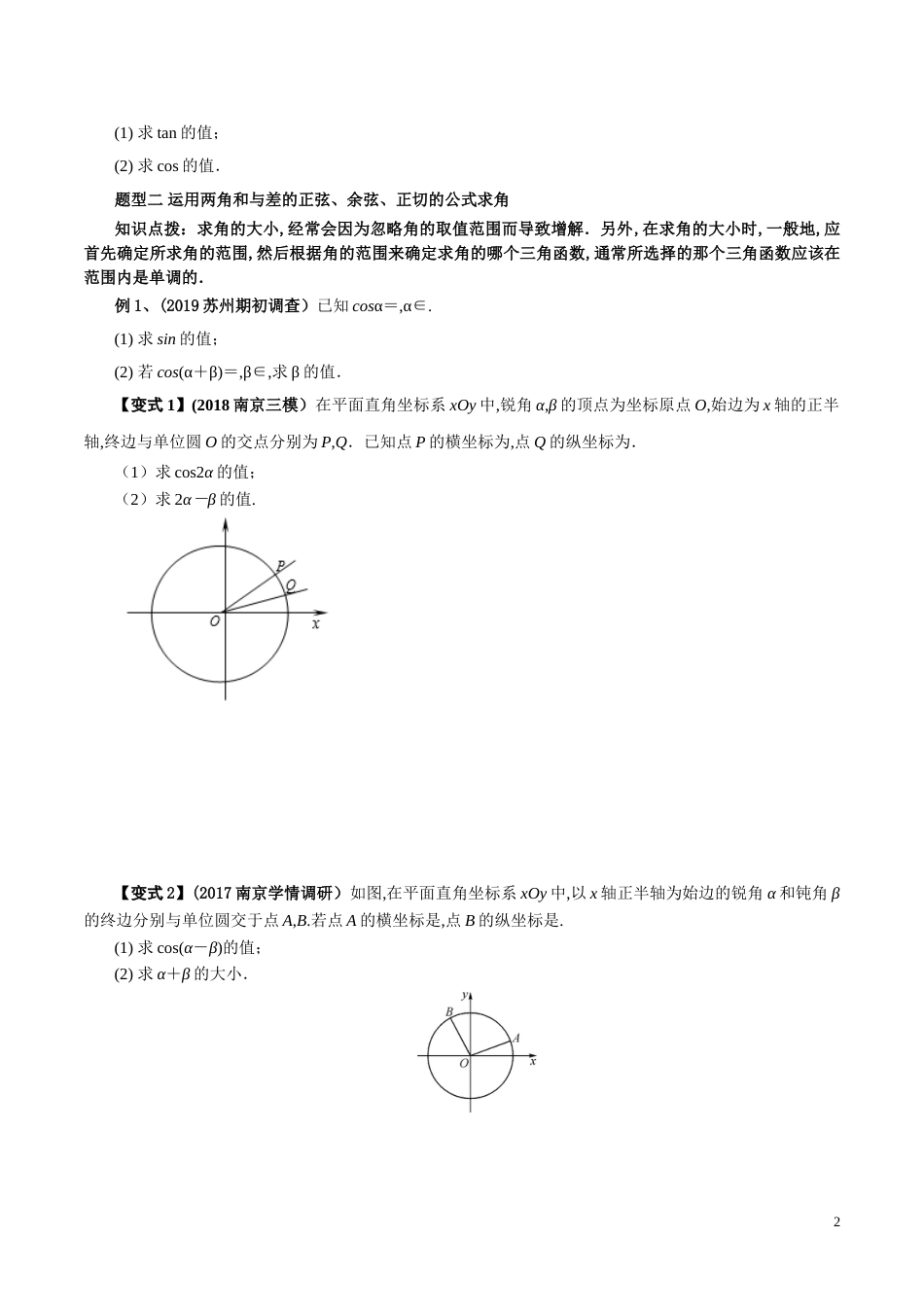 考点09  两角和与差的正弦、余弦、正切（原卷版）[共3页]_第2页