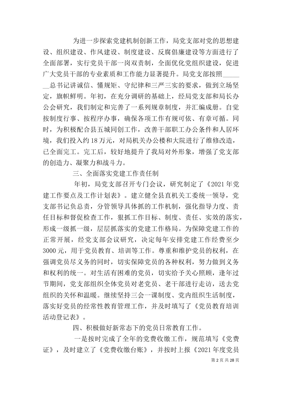 渔业局述职报告范本_第2页