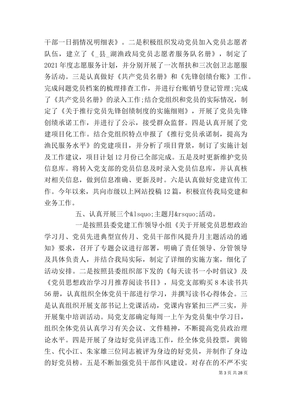渔业局述职报告范本_第3页