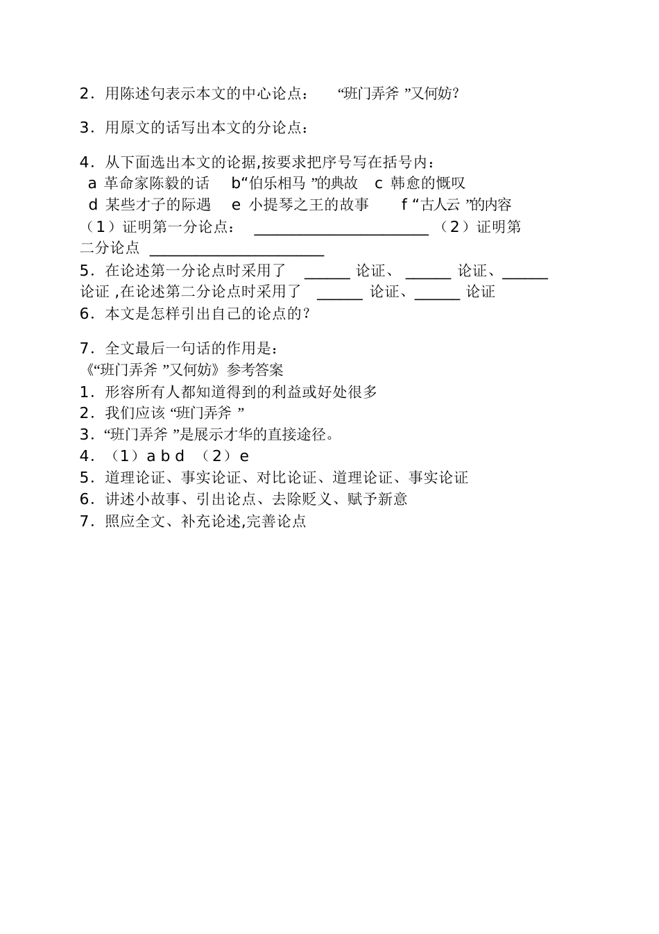 《班门弄斧又何妨》阅读答案班门弄斧[共3页]_第2页