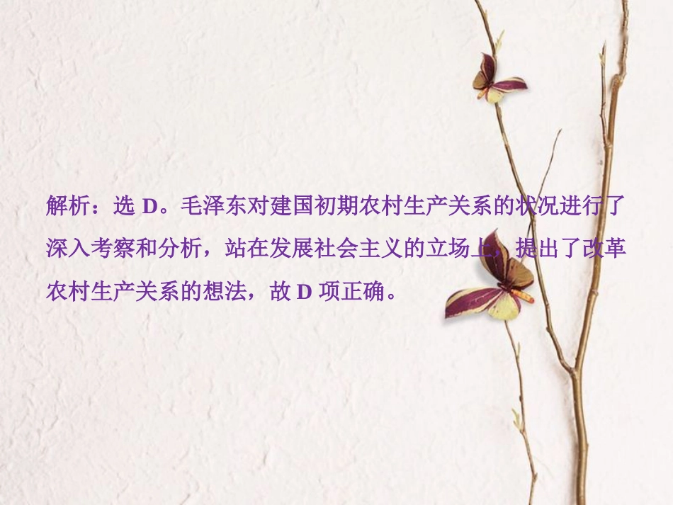 （全国通用）高考历史一轮复习 专题八 中国特色社会主义建设的道路专题过关检测课件_第2页